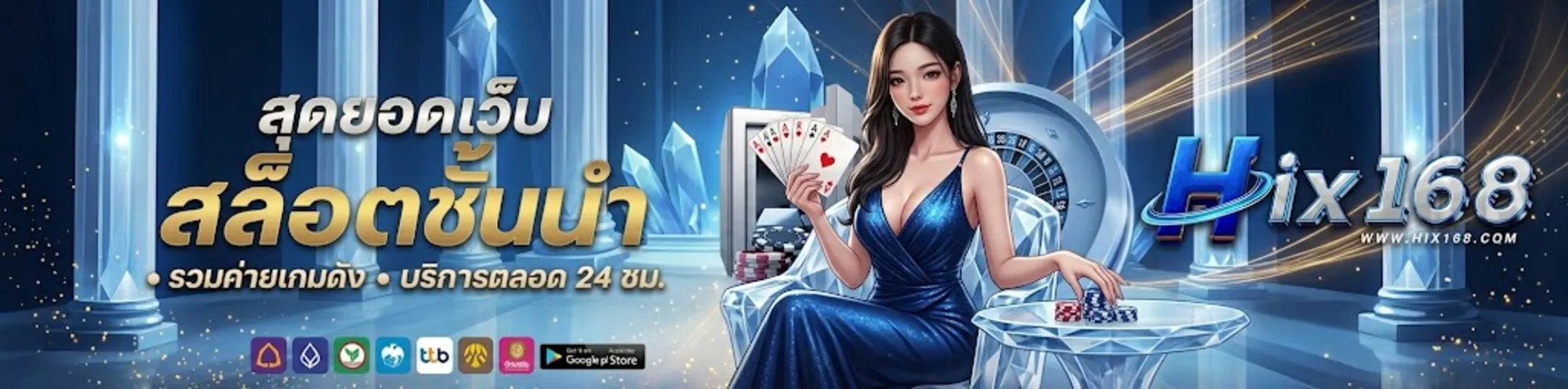 hix168เว็บตรง